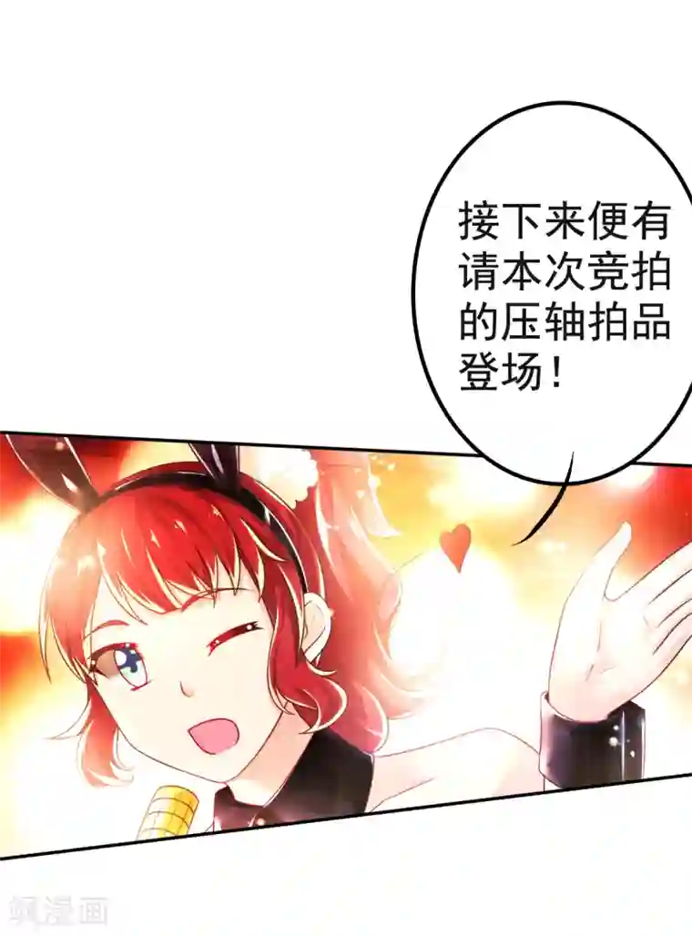 幸运结界第37话 压轴拍卖