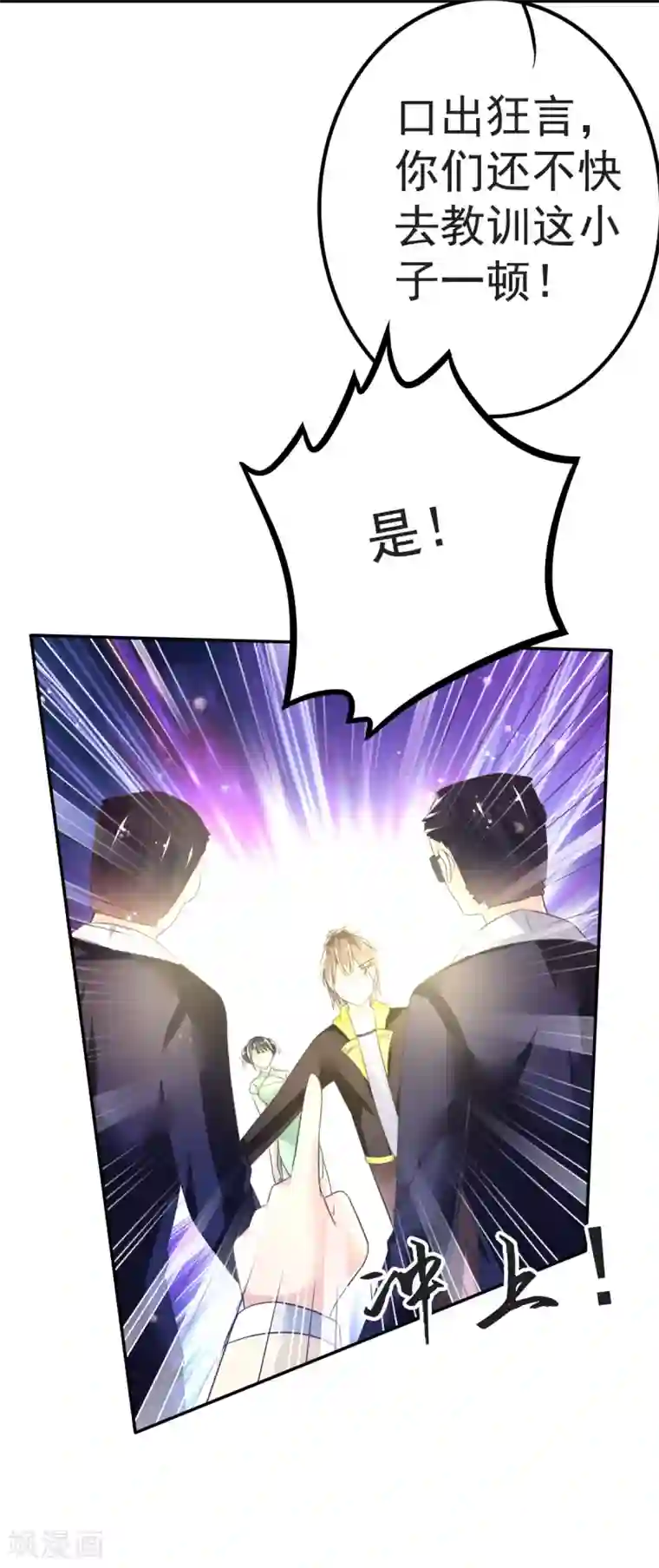 幸运结界第38话 拦截