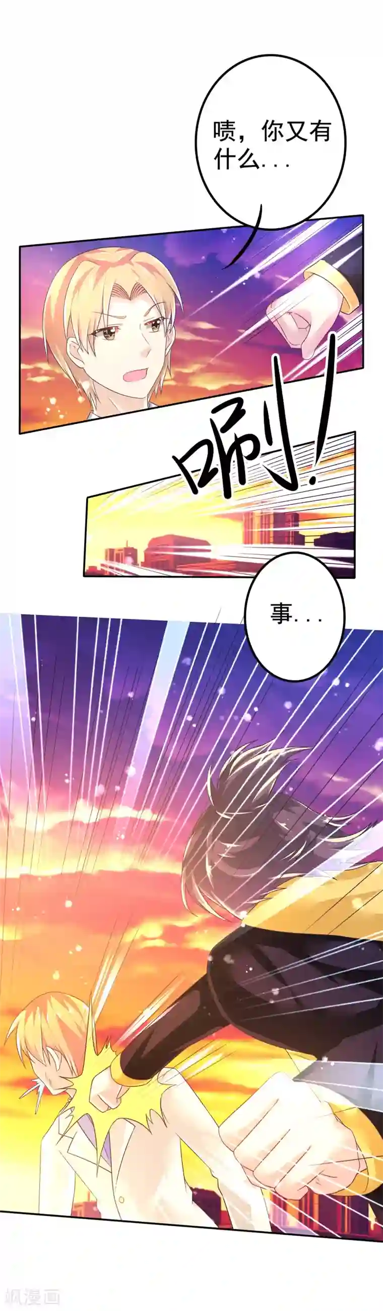 幸运结界第38话 拦截