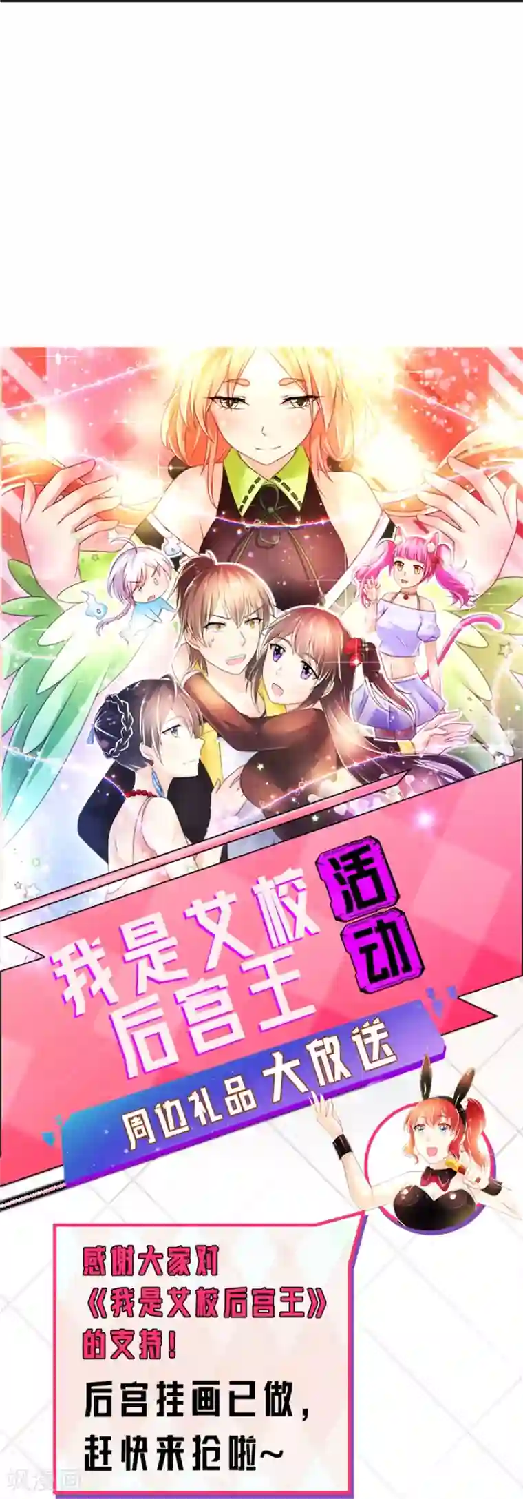 幸运结界第38话 拦截