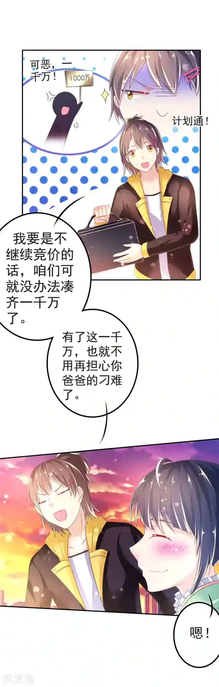 幸运结界第38话 拦截