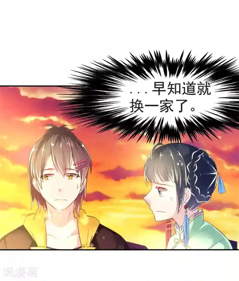 幸运结界第38话 拦截