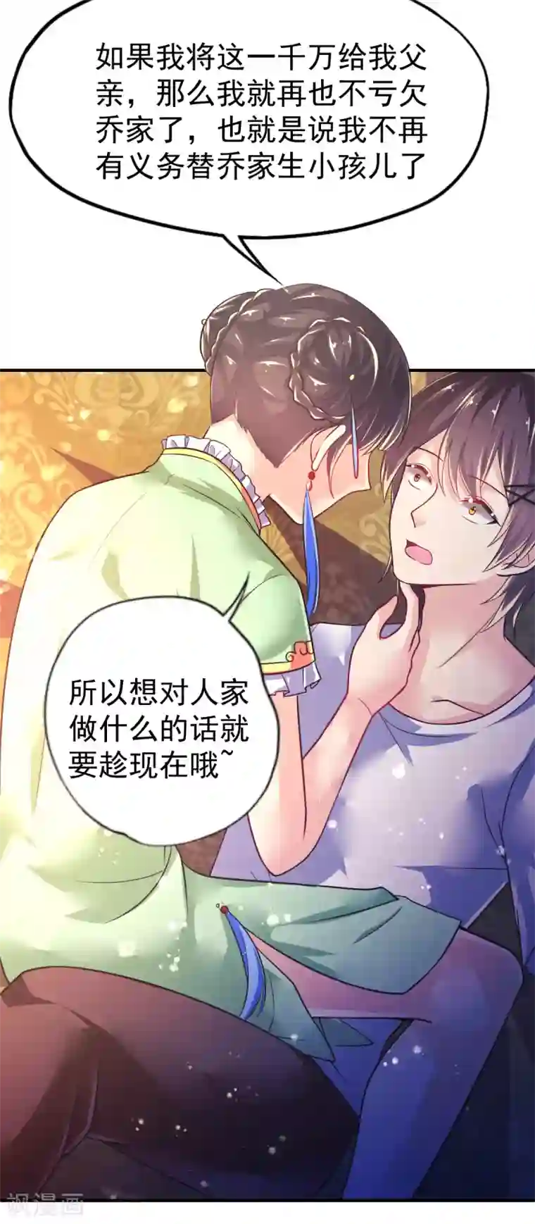 幸运结界第40话 乔父的算盘