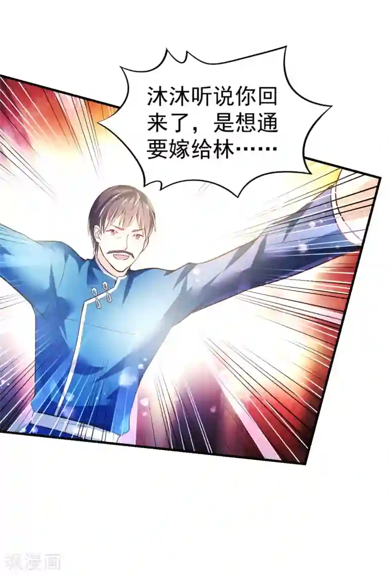 幸运结界第40话 乔父的算盘