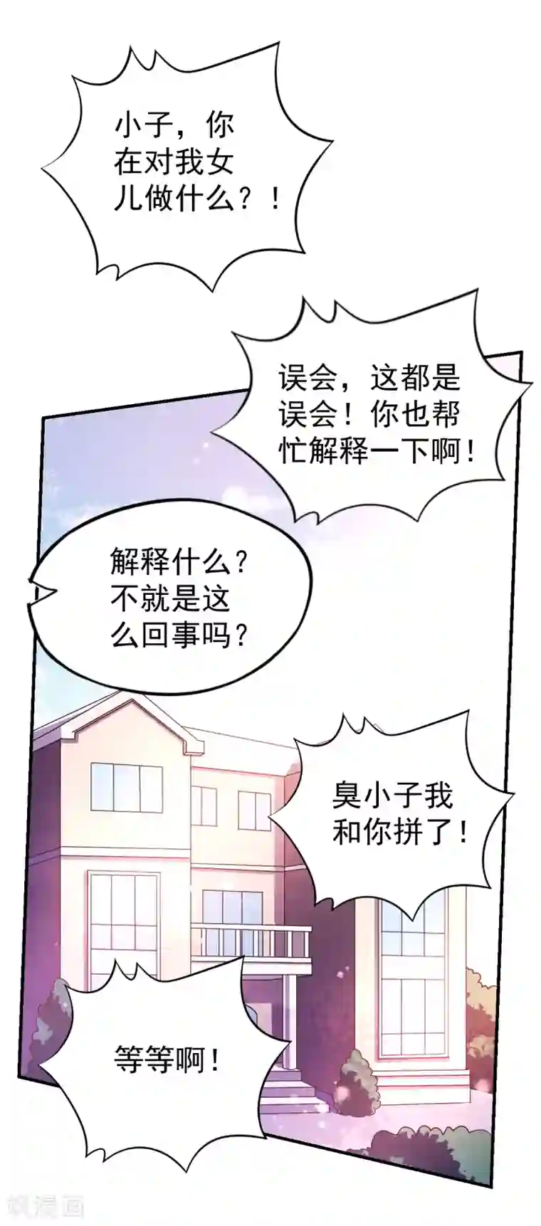 幸运结界第40话 乔父的算盘