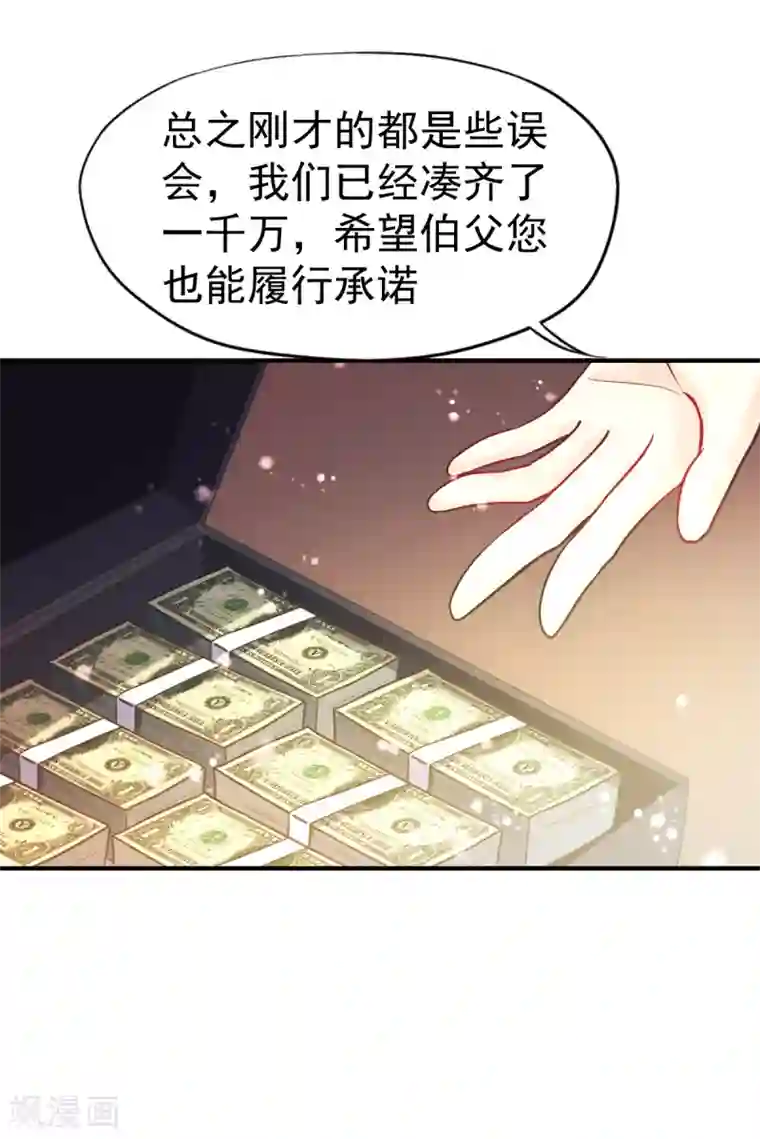 幸运结界第40话 乔父的算盘