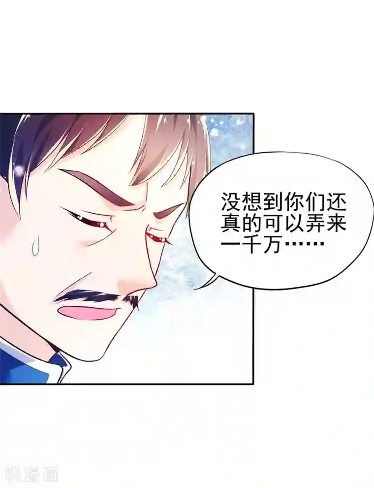 幸运结界第40话 乔父的算盘
