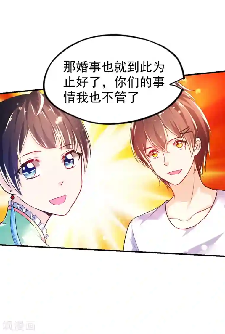 幸运结界第40话 乔父的算盘