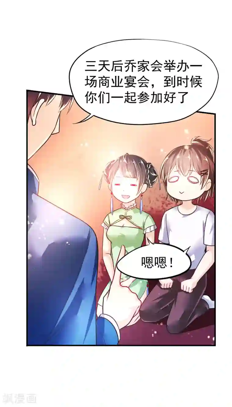 幸运结界第40话 乔父的算盘