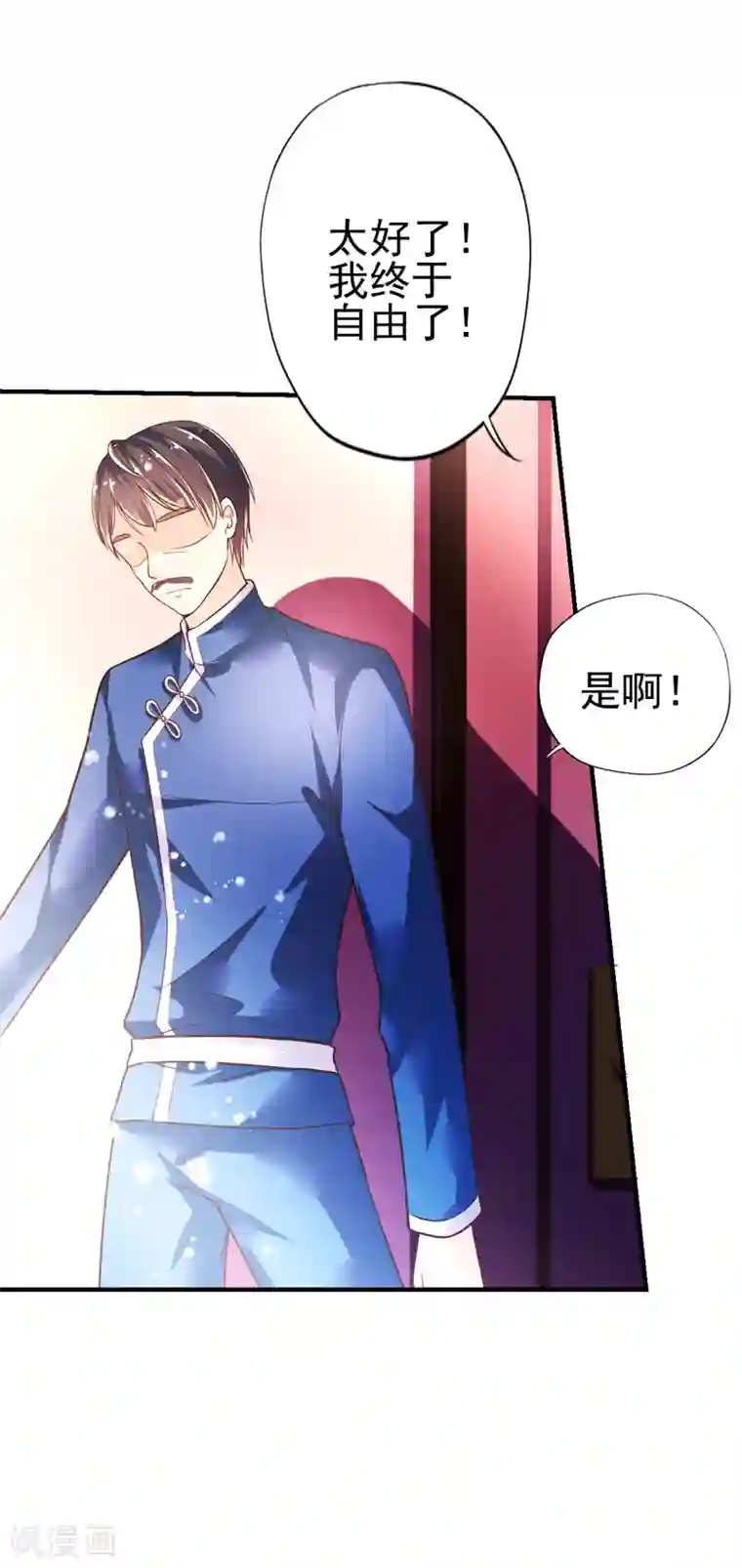 幸运结界第40话 乔父的算盘