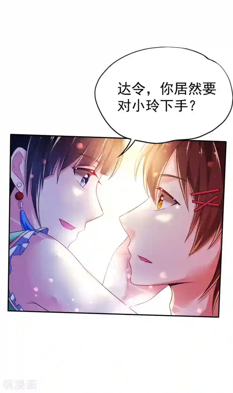 幸运结界第40话 乔父的算盘