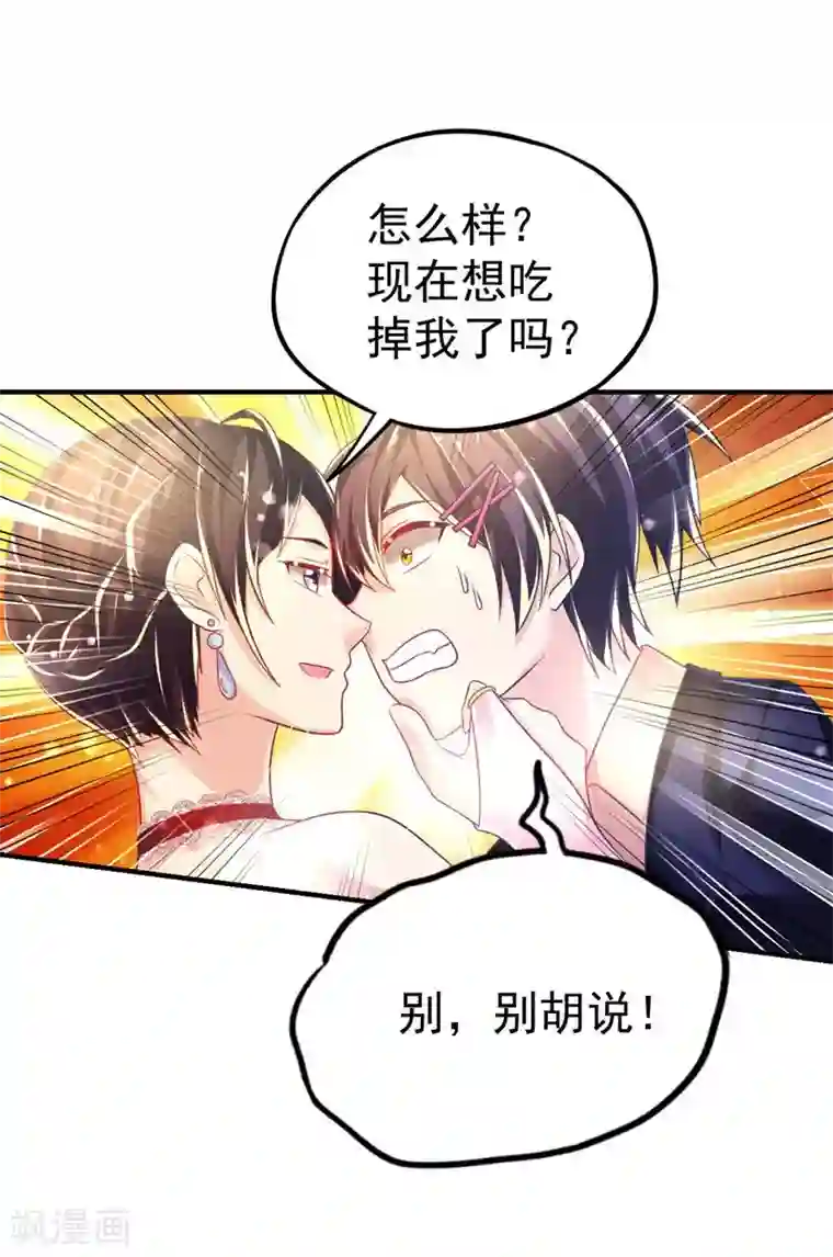 幸运结界第41话 宴会的真相