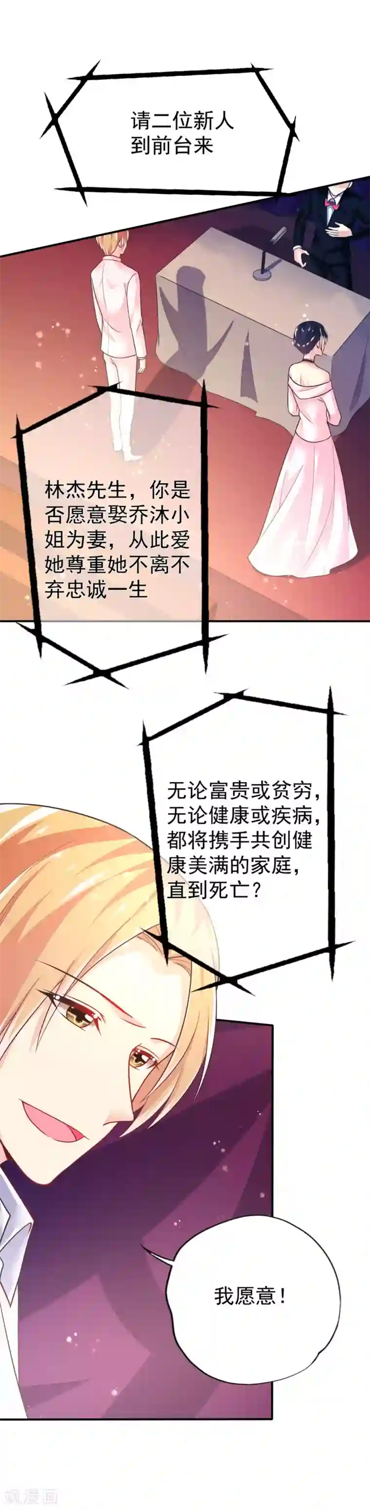 幸运结界第42话 抢婚!