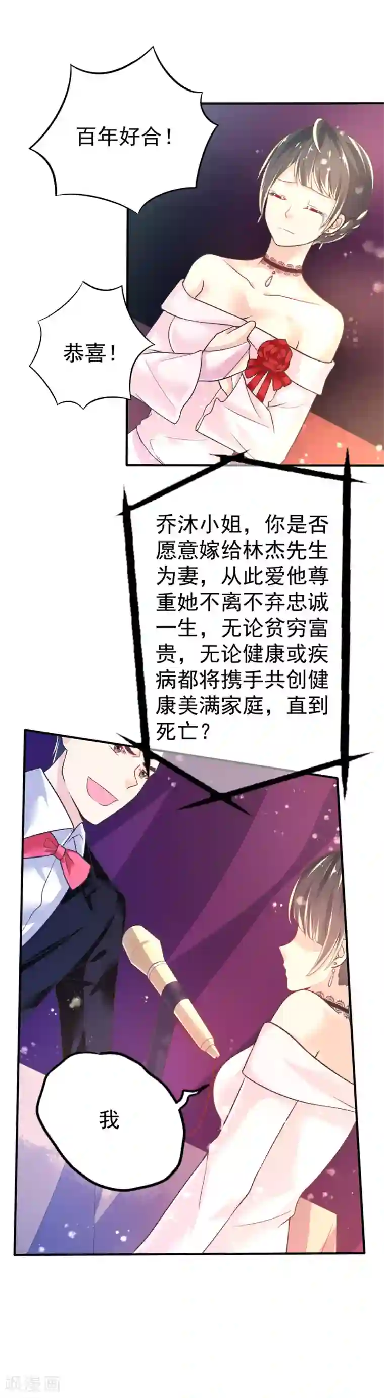 幸运结界第42话 抢婚!