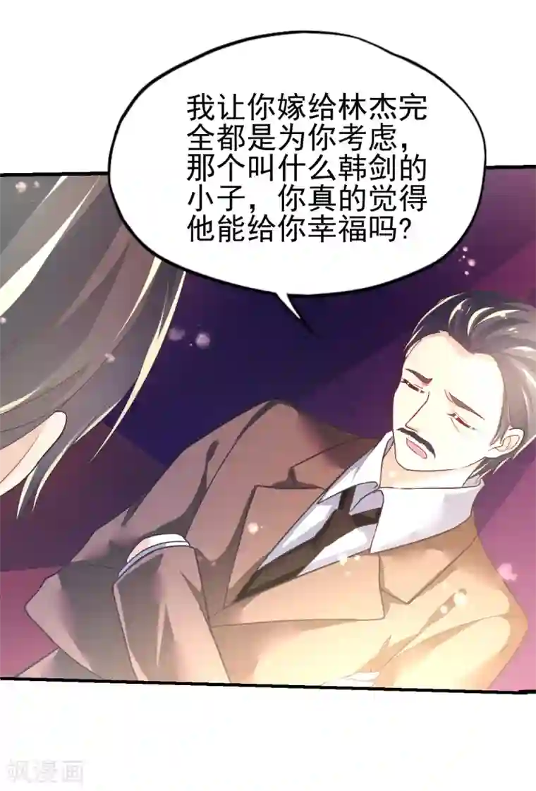 幸运结界第42话 抢婚!