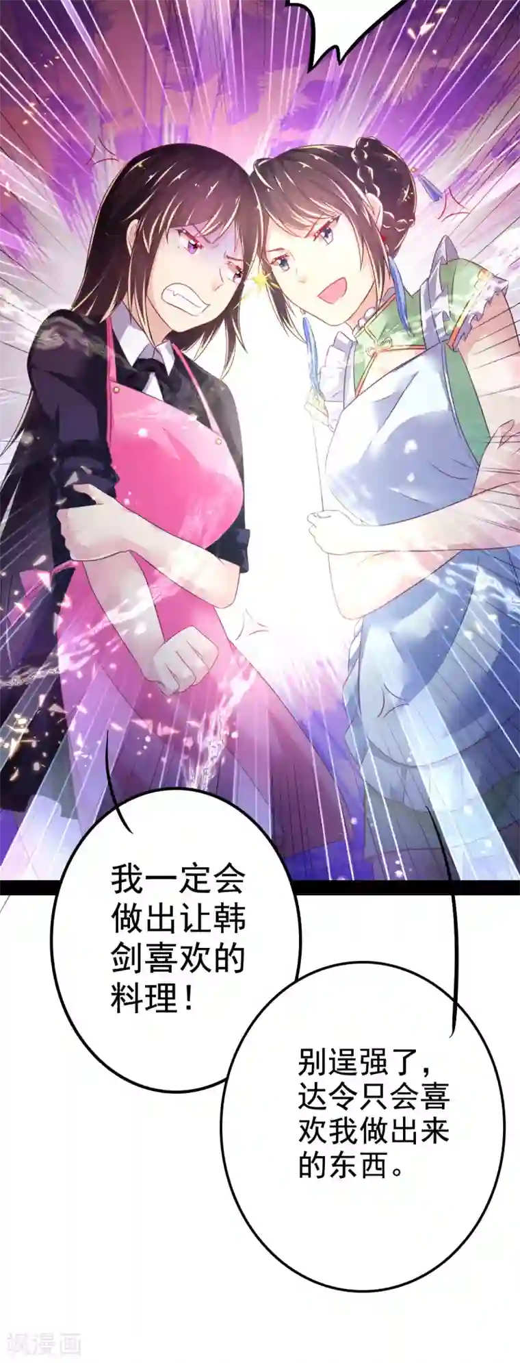 幸运结界第43话 厨房修罗场番外1