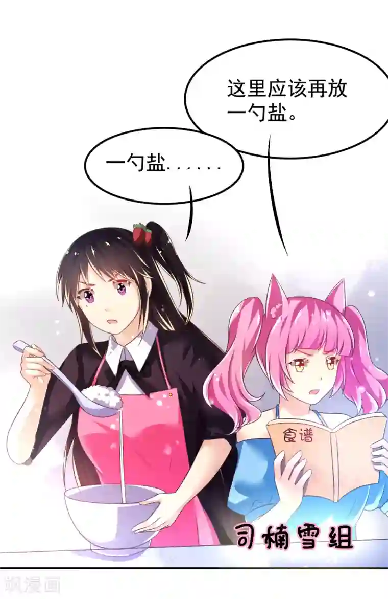 幸运结界第43话 厨房修罗场番外1