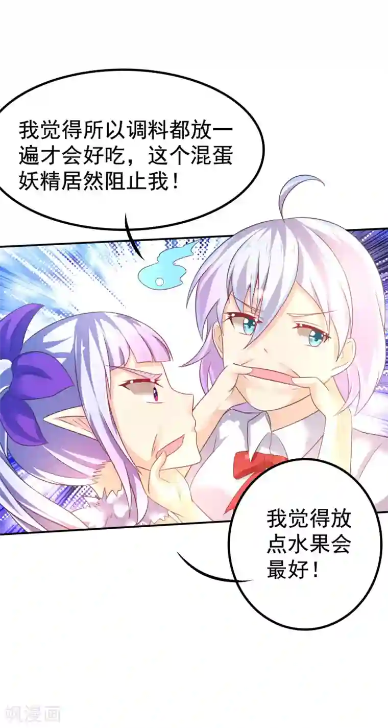 幸运结界第43话 厨房修罗场番外1