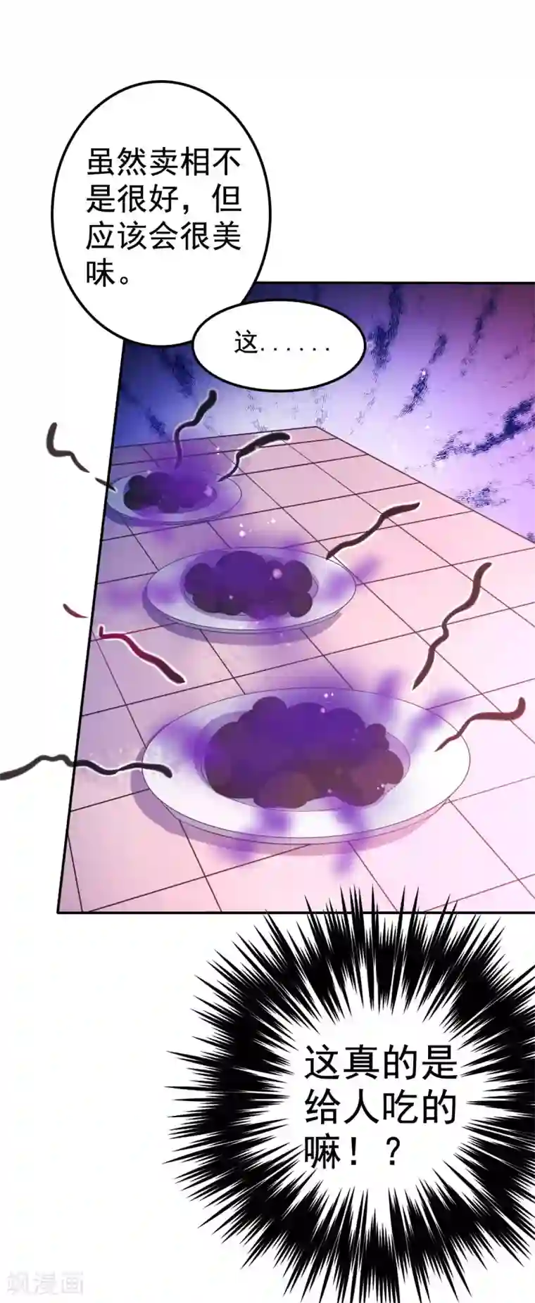 幸运结界第43话 厨房修罗场番外1