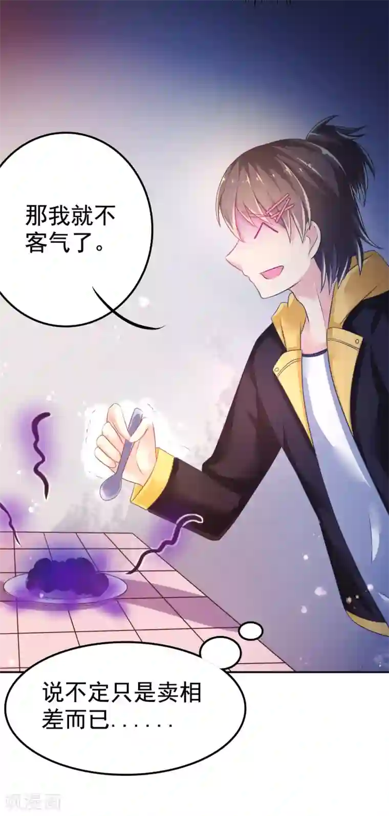幸运结界第43话 厨房修罗场番外1