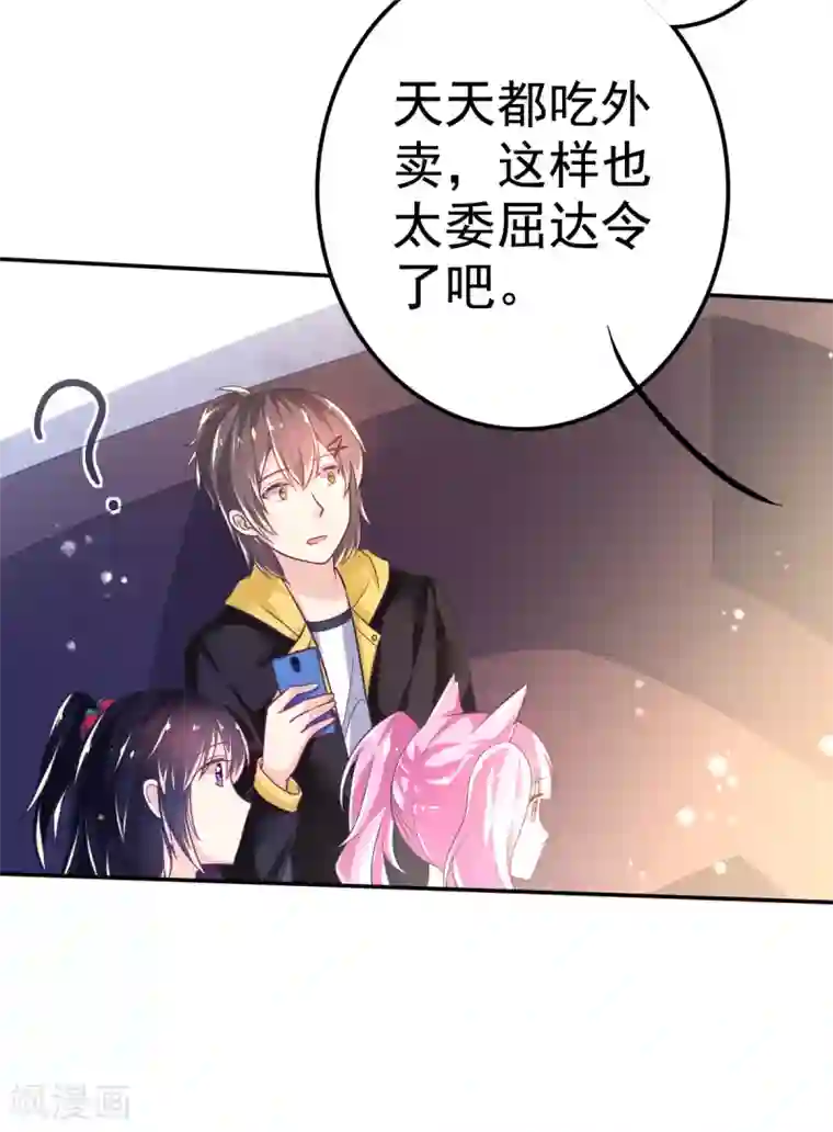 幸运结界第43话 厨房修罗场番外1