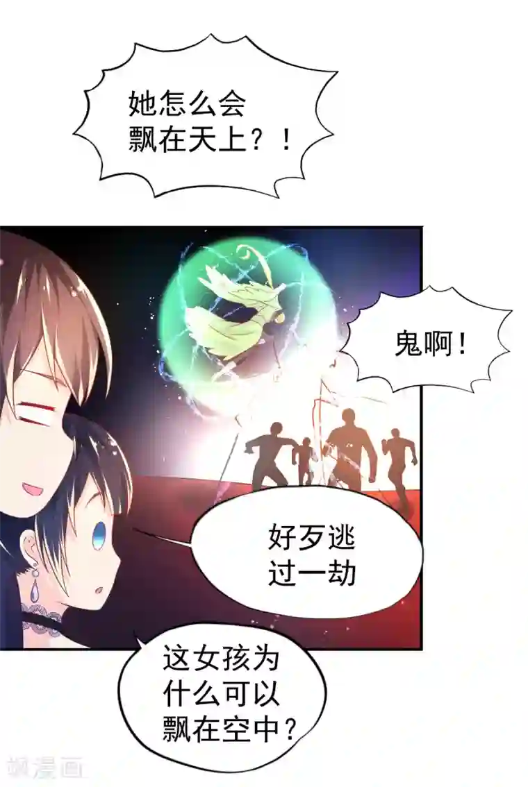 幸运结界第44话 弗里斯蒂的归来