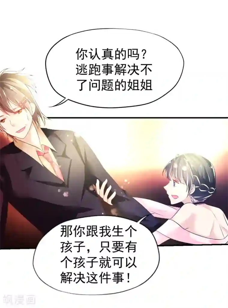 幸运结界第44话 弗里斯蒂的归来