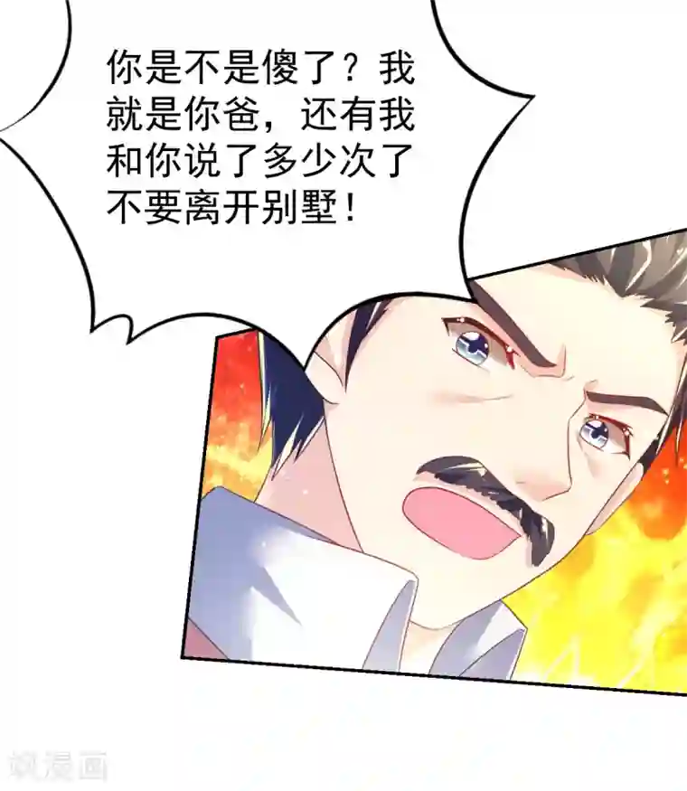 幸运结界第45话 收拾乔爸