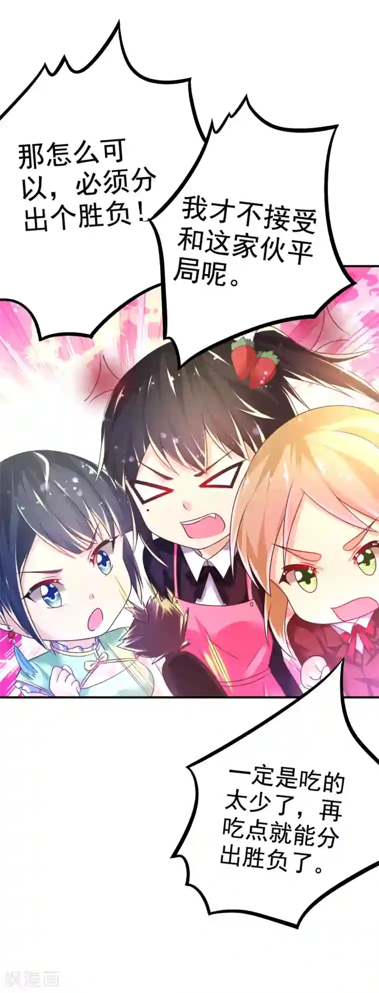 幸运结界第46话 厨房修罗场番外2