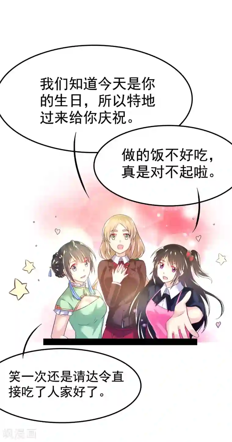 幸运结界第46话 厨房修罗场番外2