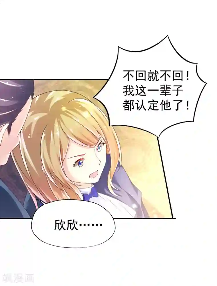 幸运结界第47话 乔夫乔母的爱情