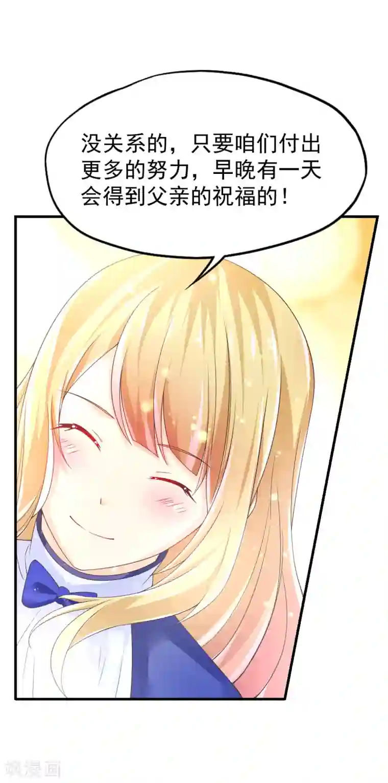 幸运结界第47话 乔夫乔母的爱情