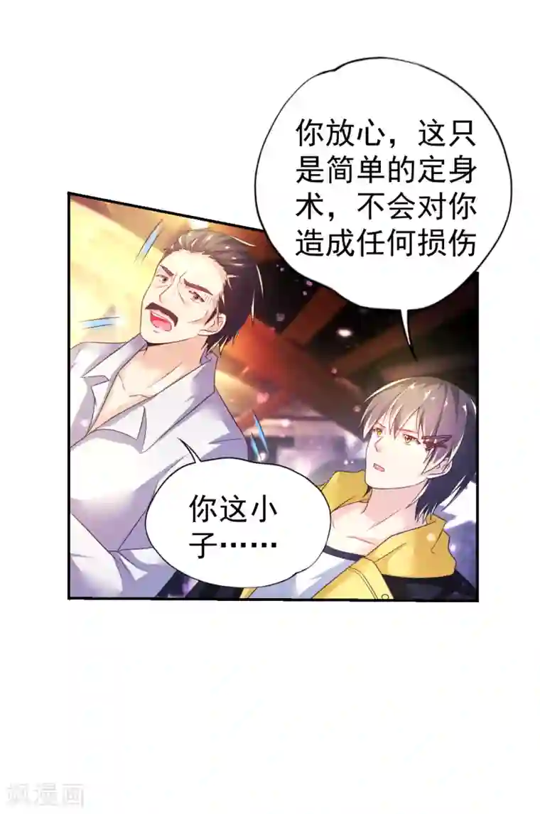 幸运结界第47话 乔夫乔母的爱情