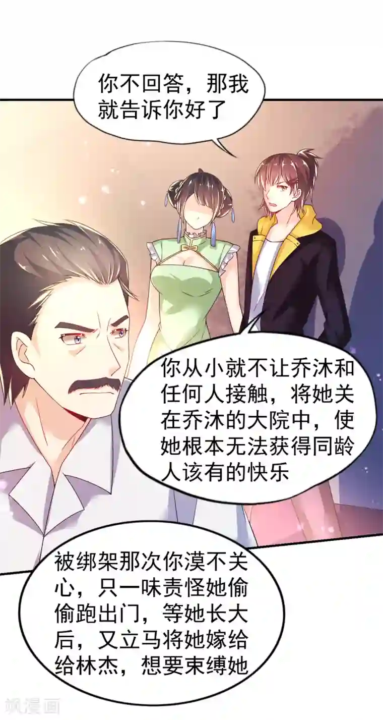 幸运结界第47话 乔夫乔母的爱情