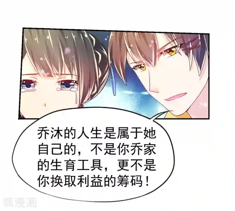 幸运结界第47话 乔夫乔母的爱情