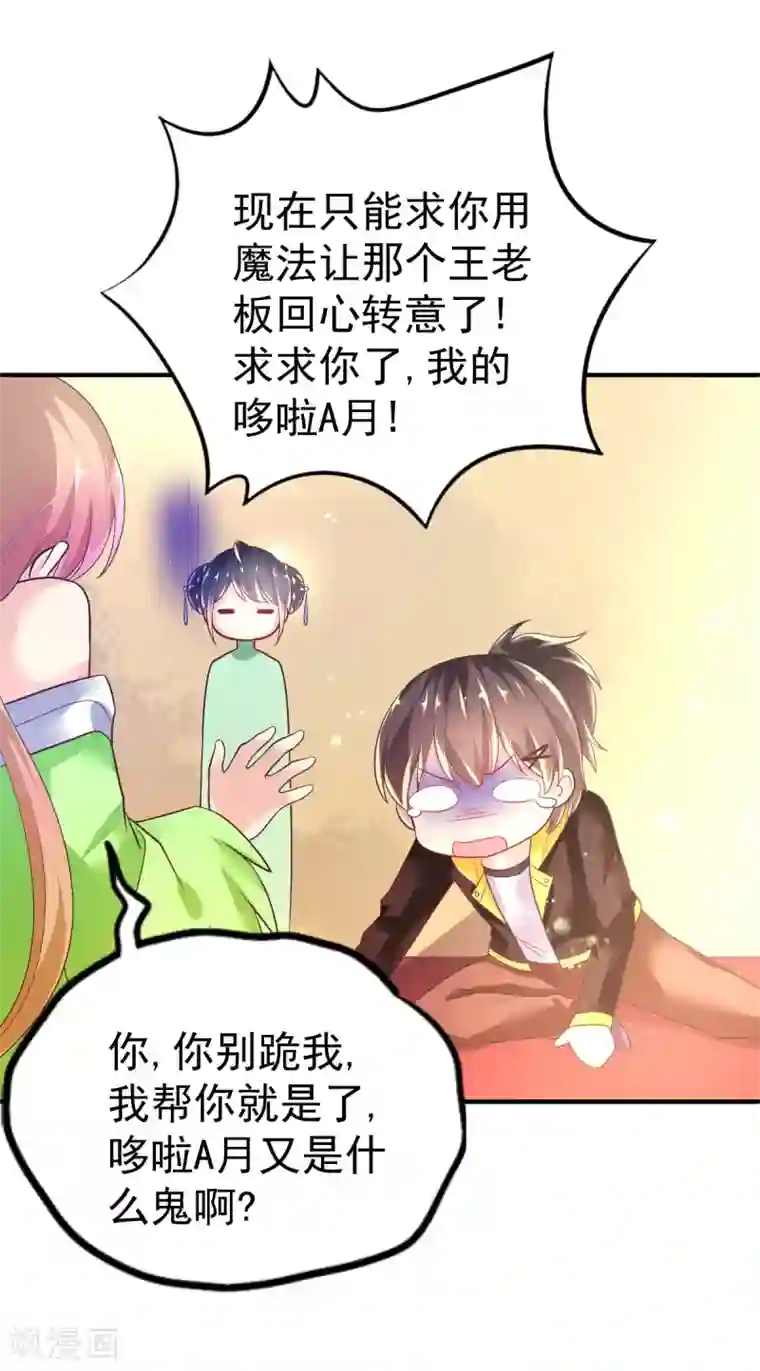 幸运结界第48话 寻回吊坠