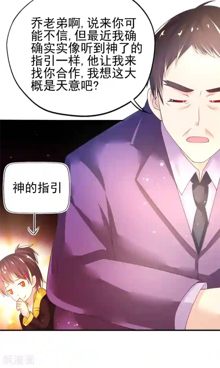 幸运结界第48话 寻回吊坠