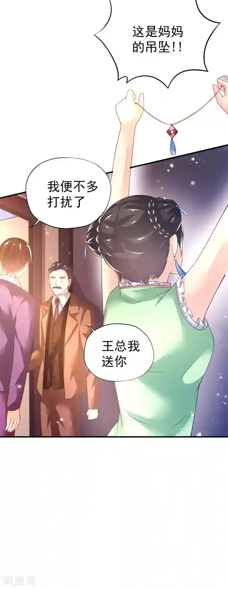 幸运结界第48话 寻回吊坠