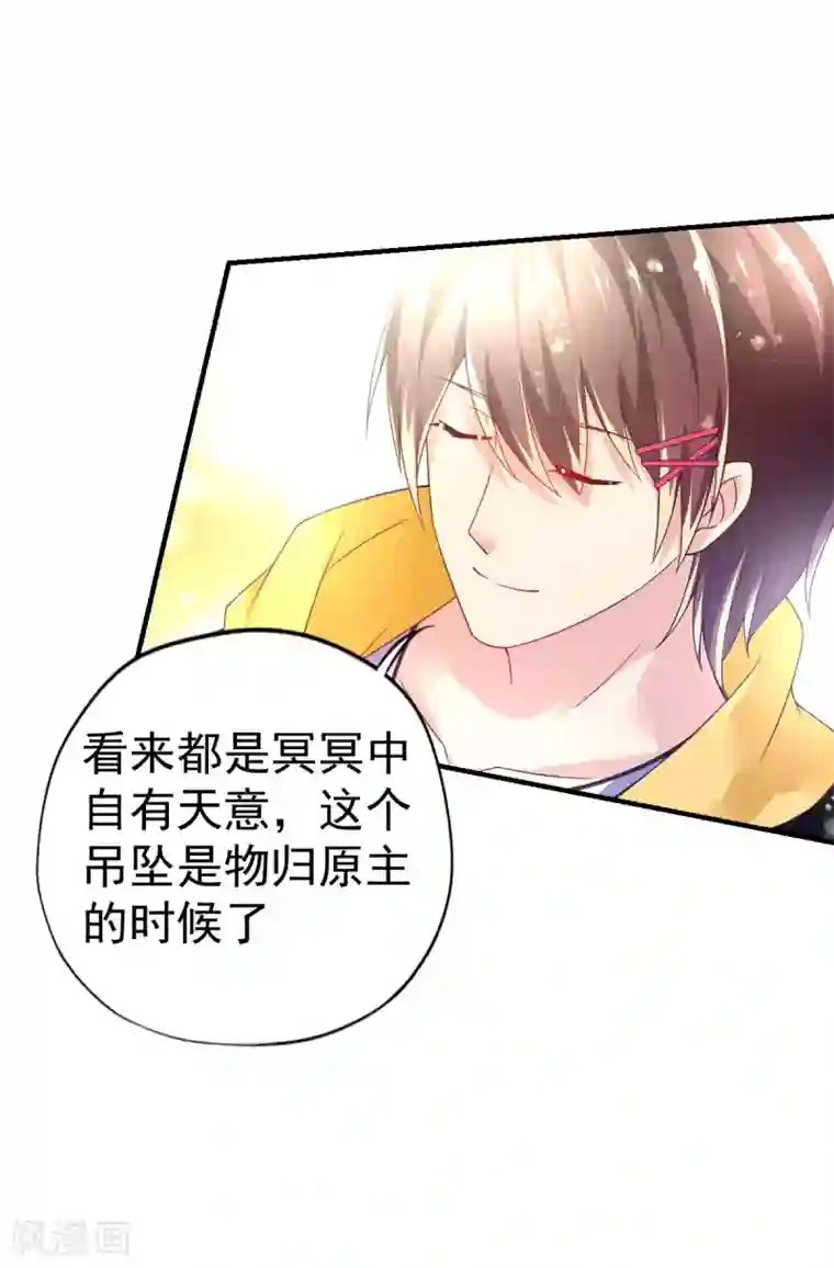 幸运结界第48话 寻回吊坠