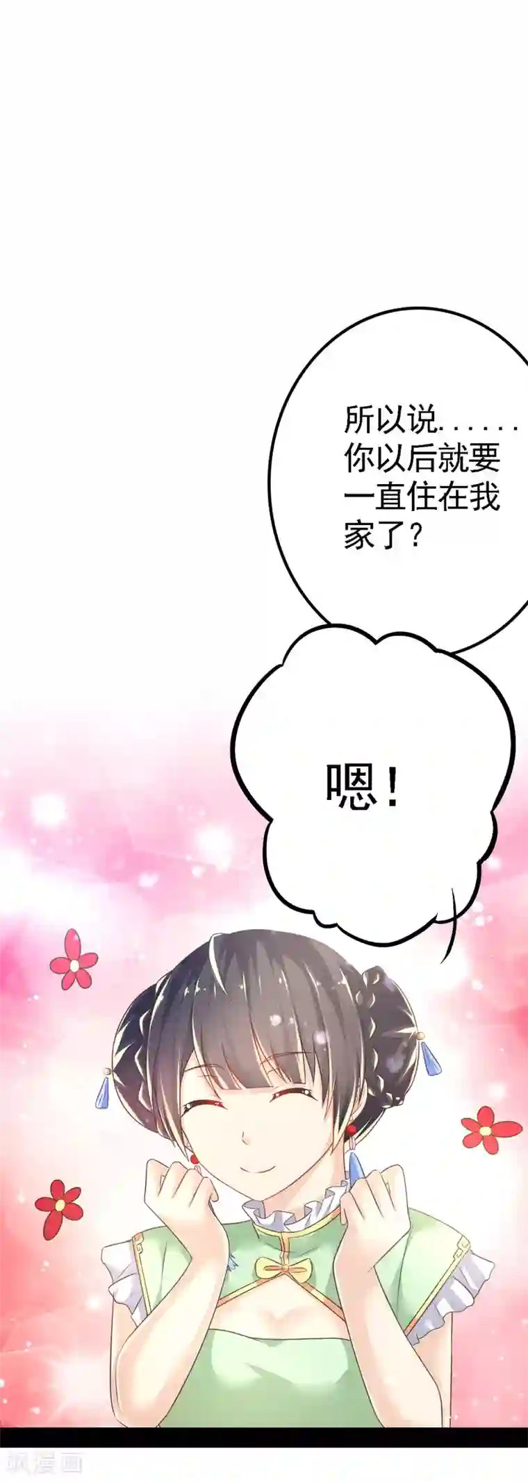 幸运结界第49话 神橡树