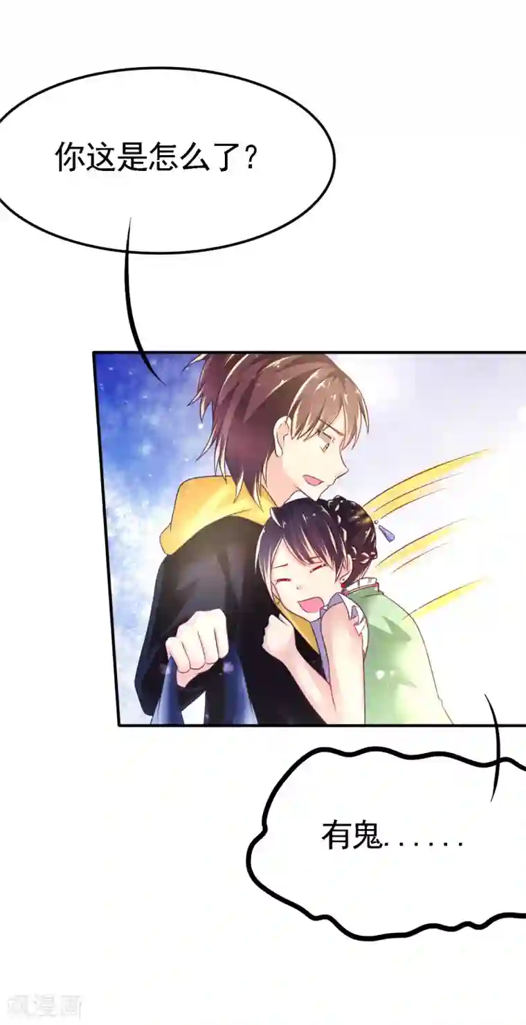 幸运结界第49话 神橡树