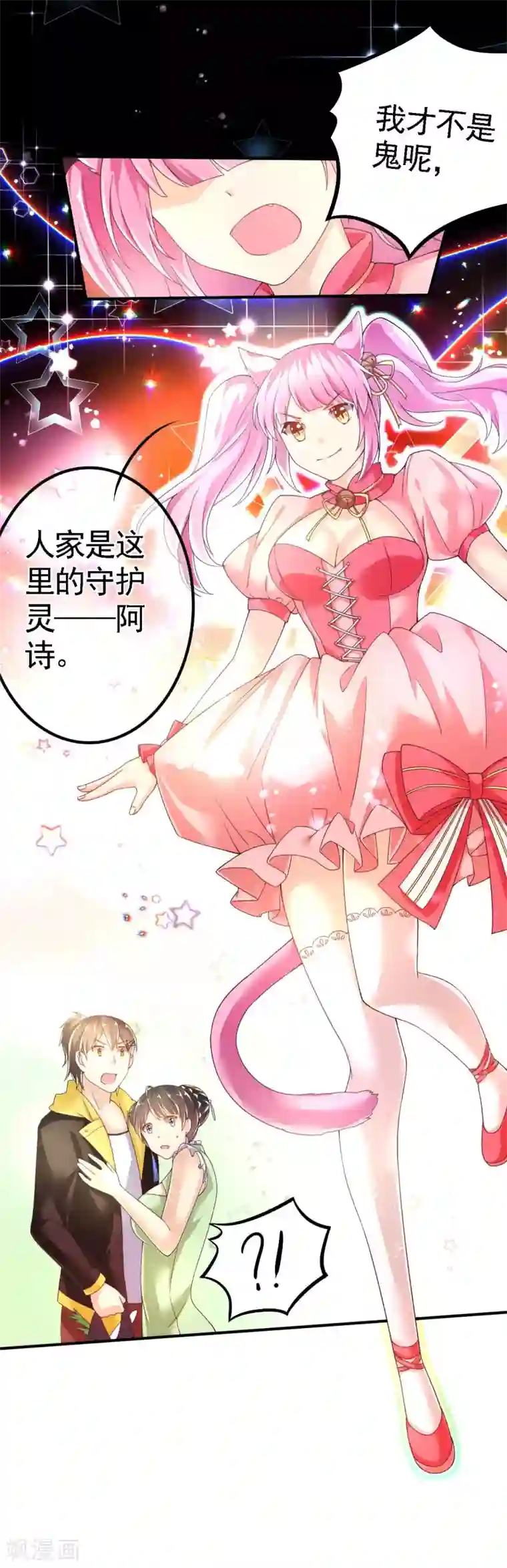 幸运结界第49话 神橡树