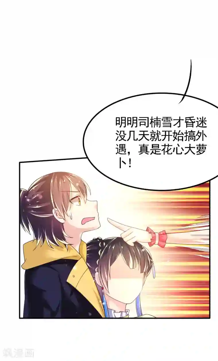 幸运结界第49话 神橡树