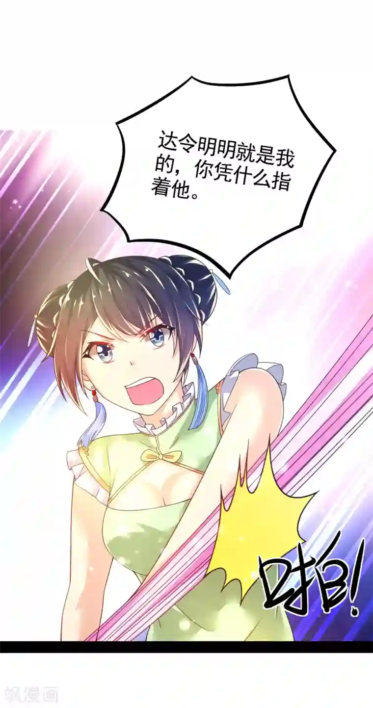 幸运结界第49话 神橡树