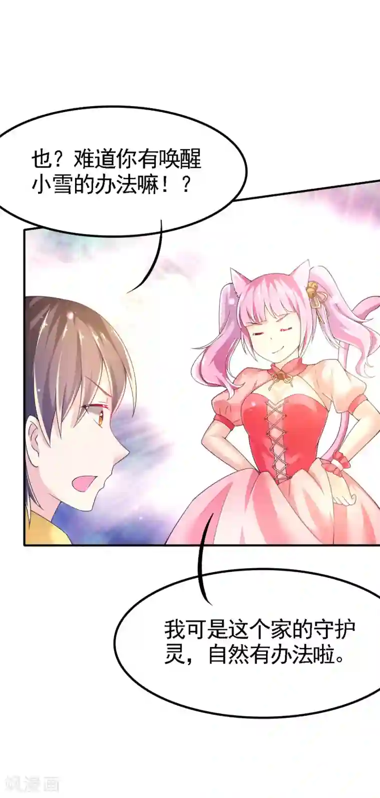 幸运结界第49话 神橡树