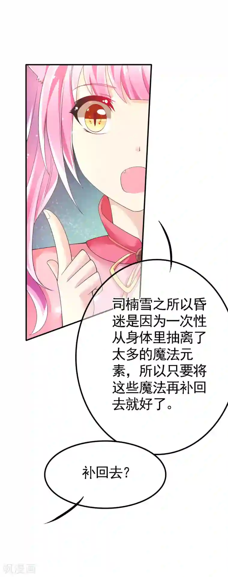 幸运结界第49话 神橡树