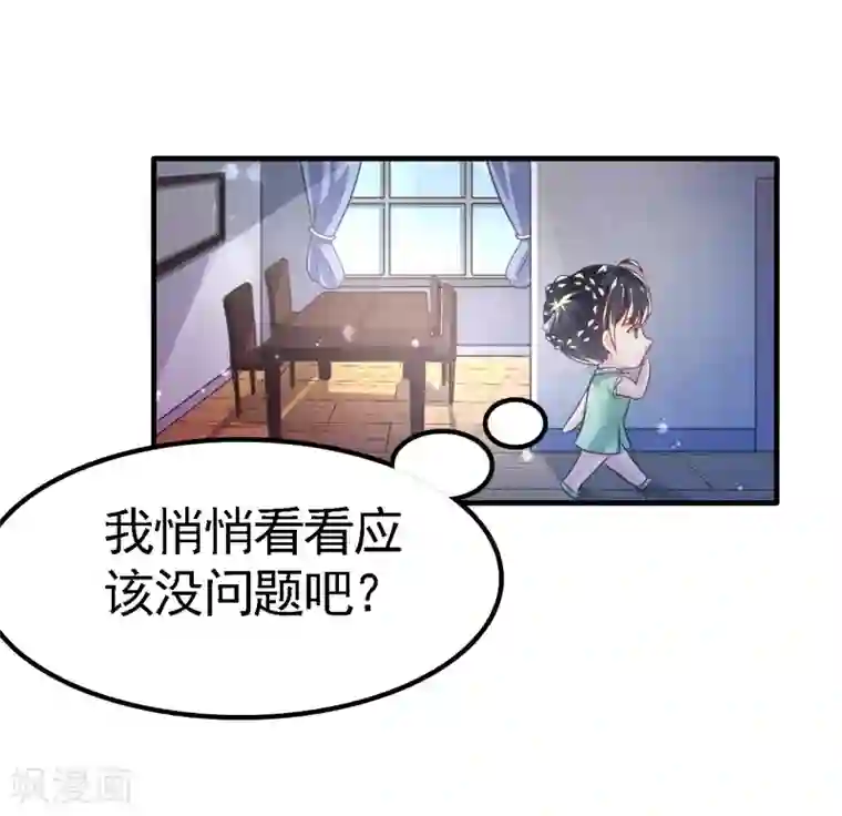 幸运结界第49话 神橡树