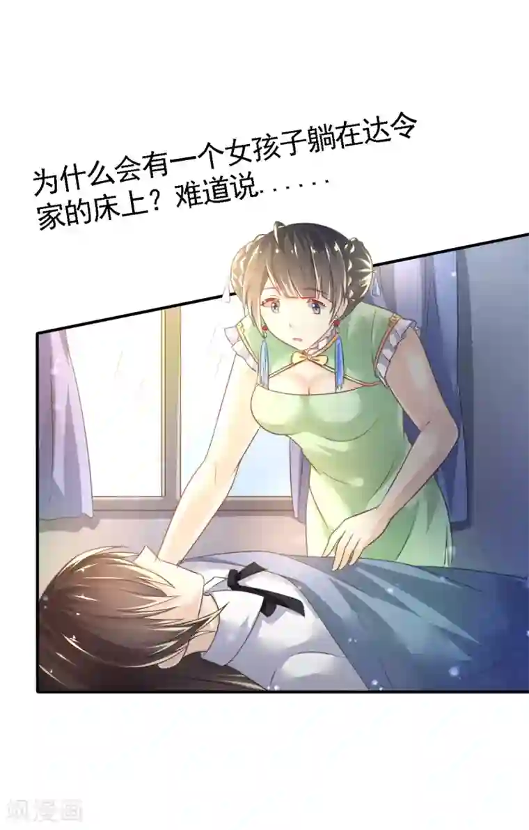 幸运结界第49话 神橡树