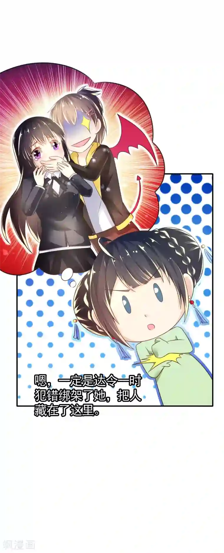 幸运结界第49话 神橡树