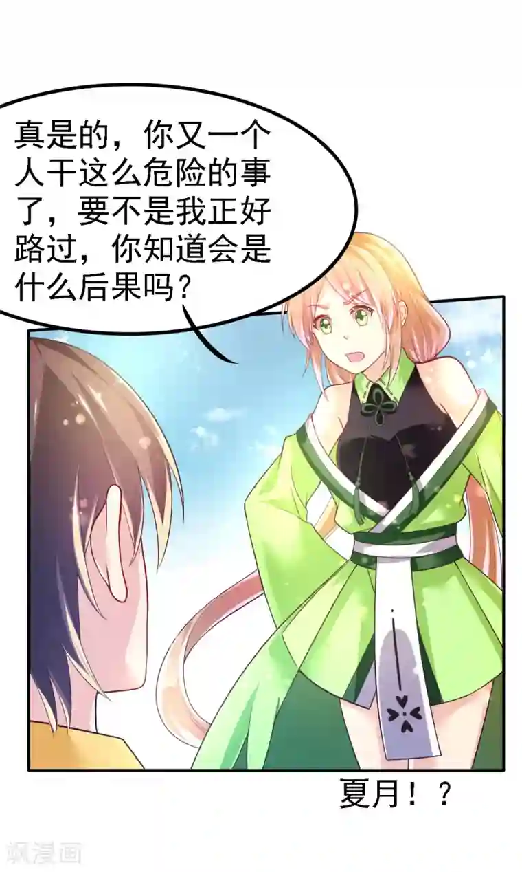 幸运结界第50话 阴谋再起